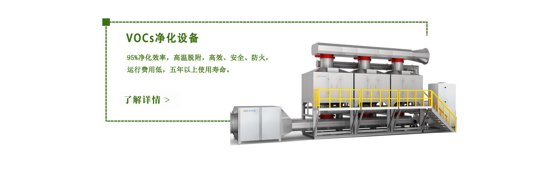 涂裝行業(yè)VOCs廢氣治理設備