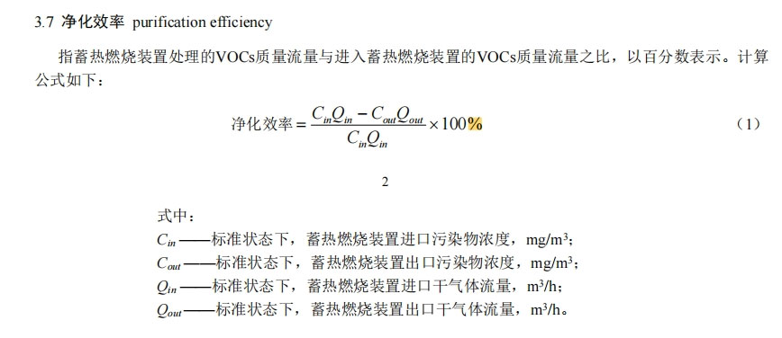 RTO凈化效率.jpg